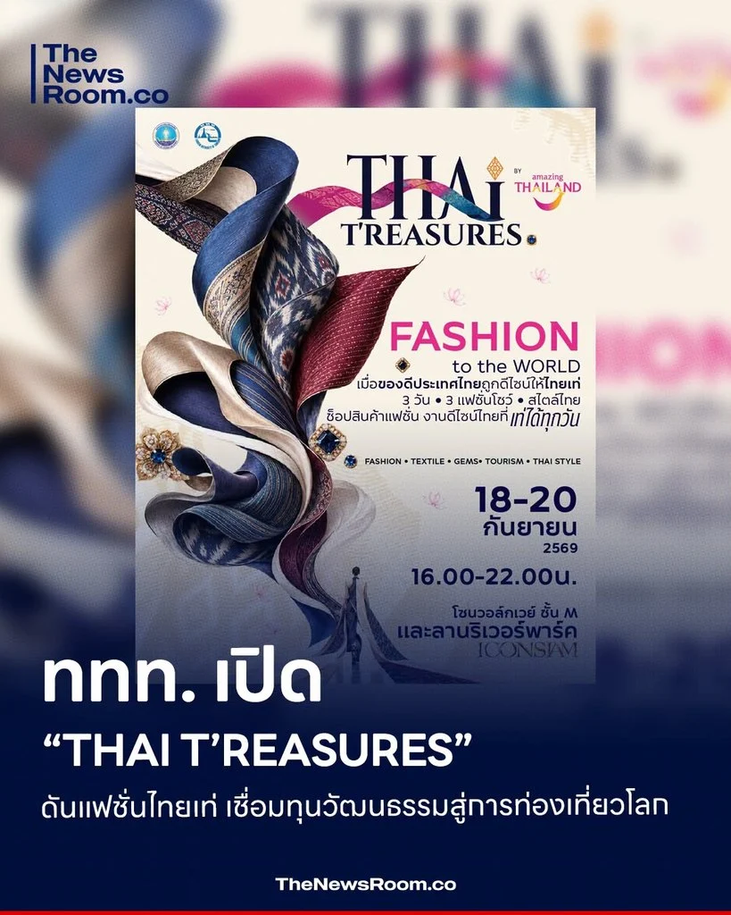 ททท. เปิด “THAI T’REASURES” ดันแฟชั่นไทยเท่ เชื่อมทุนวัฒนธรรมสู่การท่องเที่ยวโลก