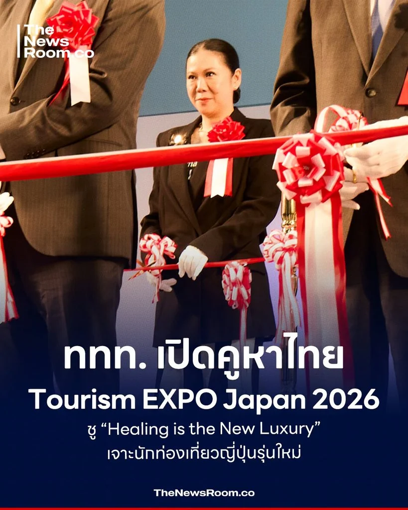 ททท. เปิดคูหาไทยกลาง Tourism EXPO Japan 2026 ชู “Healing is the New Luxury” เจาะนักท่องเที่ยวญี่ปุ่นรุ่นใหม่