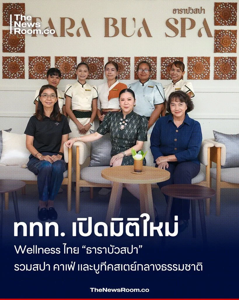 ททท. เปิดมิติใหม่ Wellness ไทย “ธาราบัวสปา” รวมสปา คาเฟ่ และบูทีคสเตย์กลางธรรมชาติ