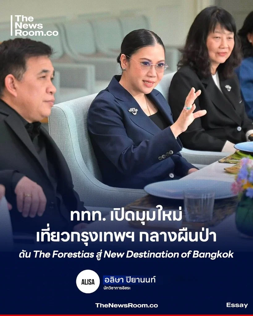 ททท. เปิดมุมใหม่เที่ยวกรุงเทพฯ กลางผืนป่า ดัน The Forestias สู่ New Destination of Bangkok