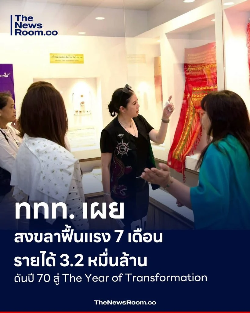 ททท. เผยสงขลาฟื้นแรง 7 เดือนรายได้ 3.2 หมื่นล้าน ดันปี 70 สู่ The Year of Transformation