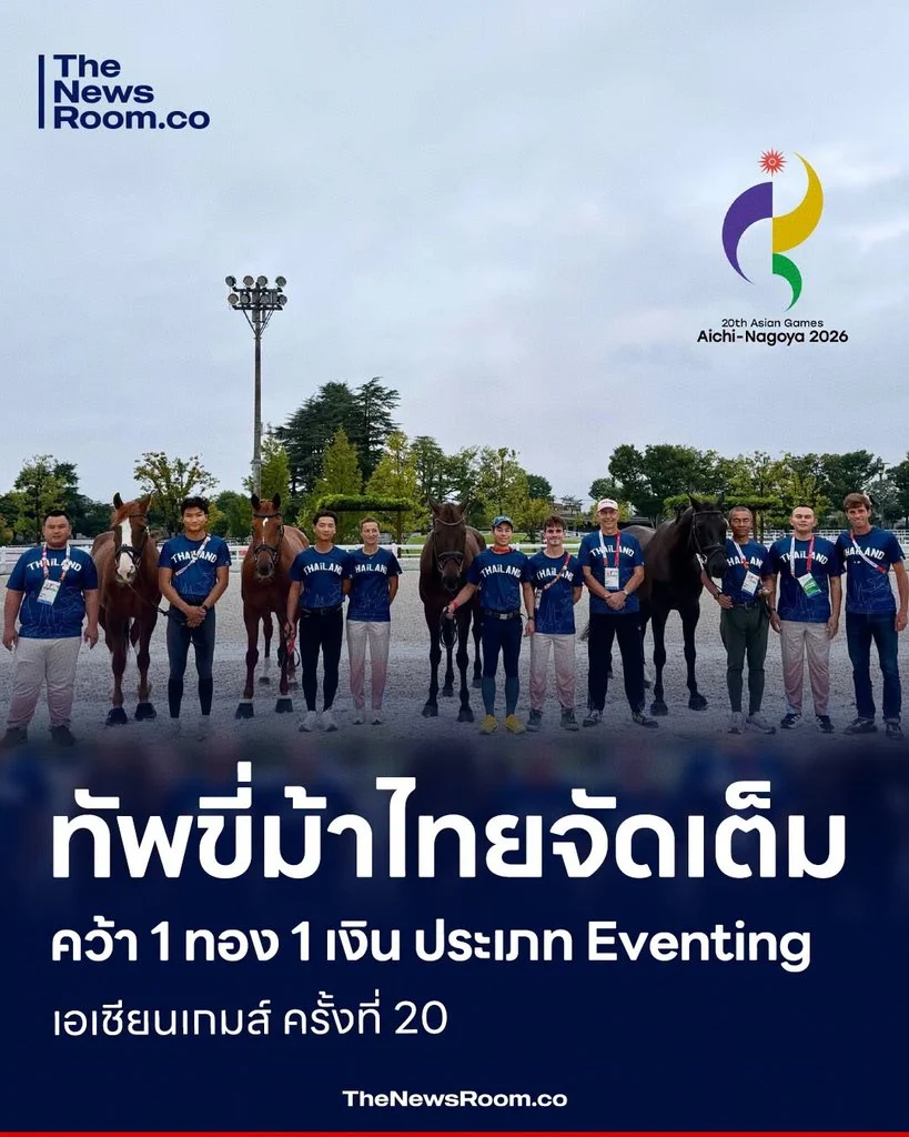 ทัพขี่ม้าไทยจัดเต็ม คว้า 1 ทอง 1 เงิน ประเภท Eventing เอเชียนเกมส์ ครั้งที่ 20