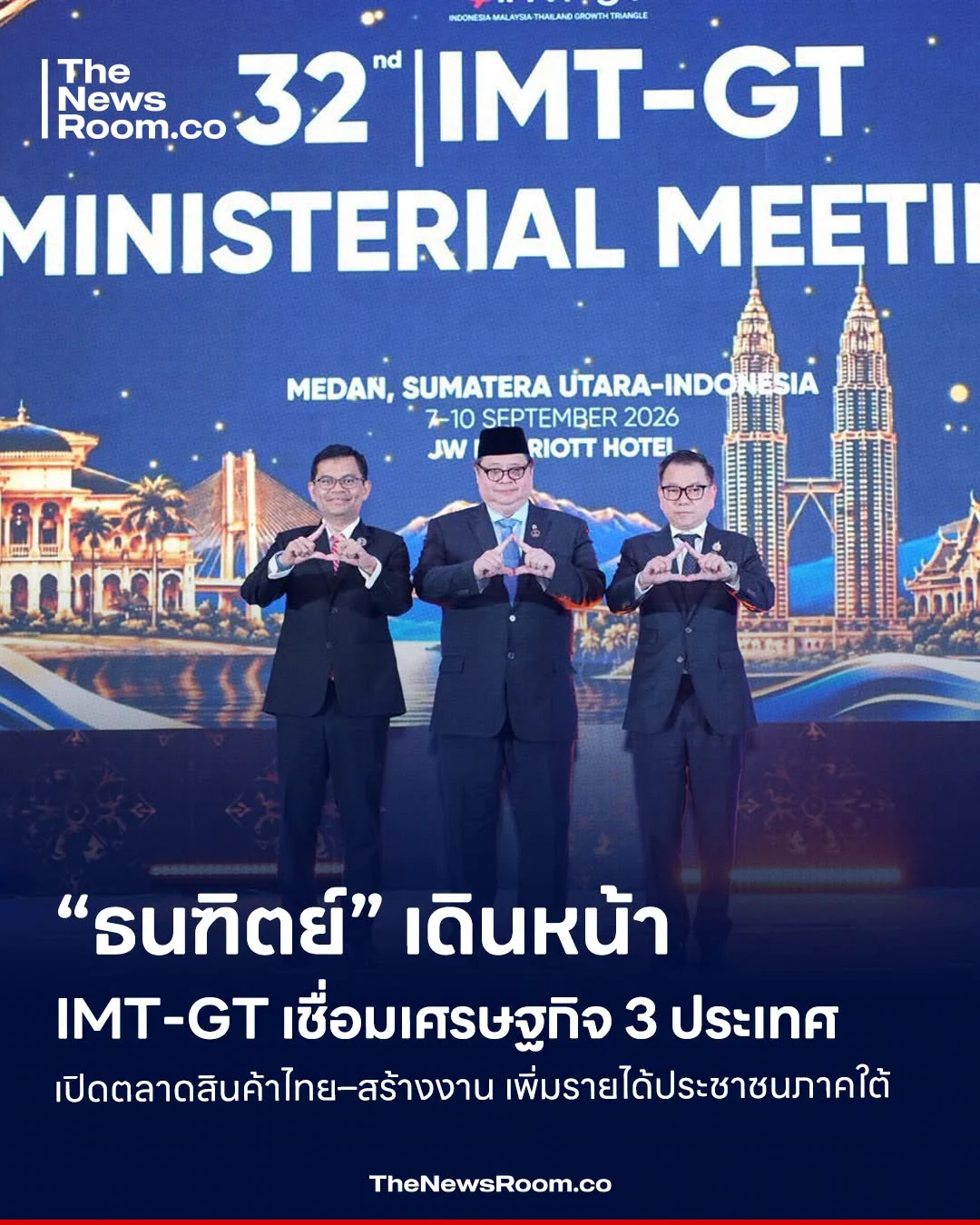 “ธนฑิตย์” เดินหน้า IMT-GT เชื่อมเศรษฐกิจ 3 ประเทศ เปิดตลาดสินค้าไทย–สร้างงาน เพิ่มรายได้ภาคใต้