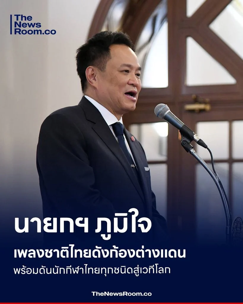 นายกฯ ภูมิใจเพลงชาติไทยดังก้องต่างแดน พร้อมดันนักกีฬาไทยทุกชนิดสู่เวทีโลก