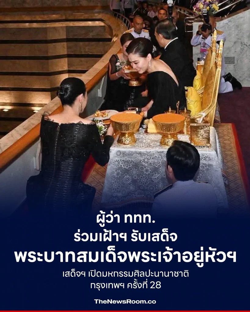 ผู้ว่า ททท. ร่วมเฝ้าฯ รับเสด็จ ระบาทสมเด็จพระเจ้าอยู่หัวฯ เสด็จฯ เปิดมหกรรมศิลปะนานาชาติกรุงเทพฯ ครั้งที่ 28