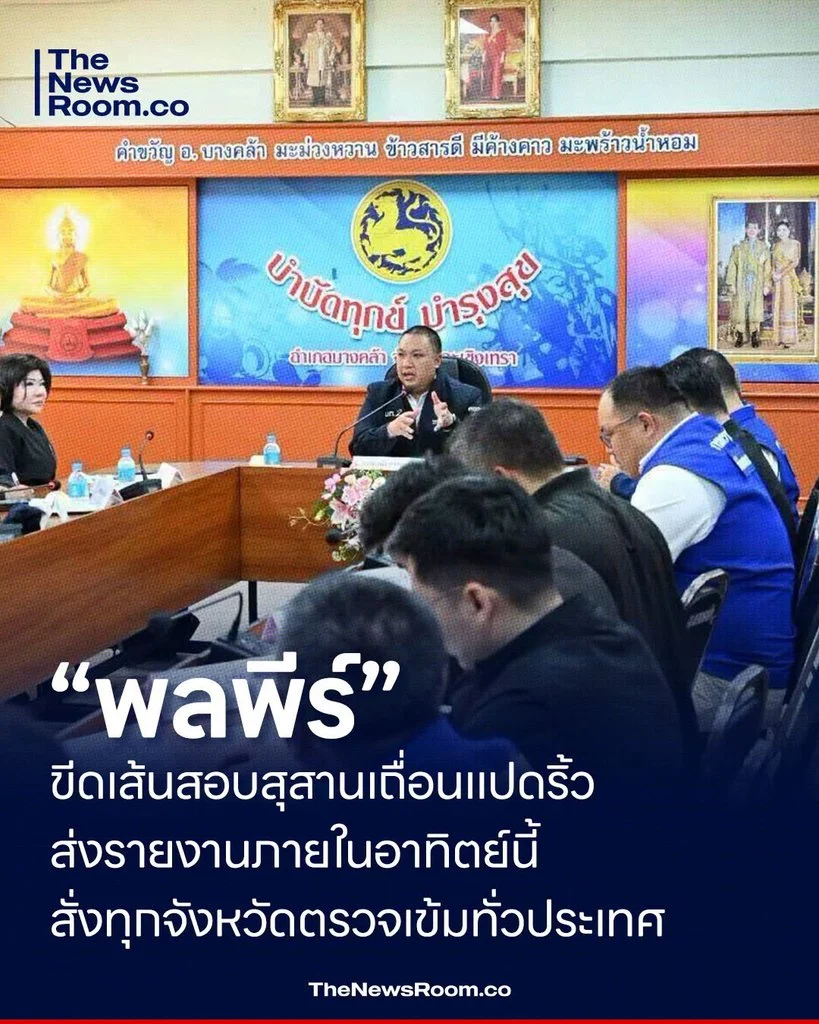 “พลพีร์” ขีดเส้นสอบสุสานเถื่อนแปดริ้ว ส่งรายงานภายในอาทิตย์นี้ สั่งทุกจังหวัดตรวจเข้มทั่วประเทศ