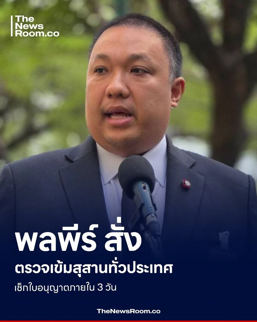 พลพีร์ สั่งตรวจเข้มสุสานทั่วประเทศ เช็กใบอนุญาตภายใน 3 วัน