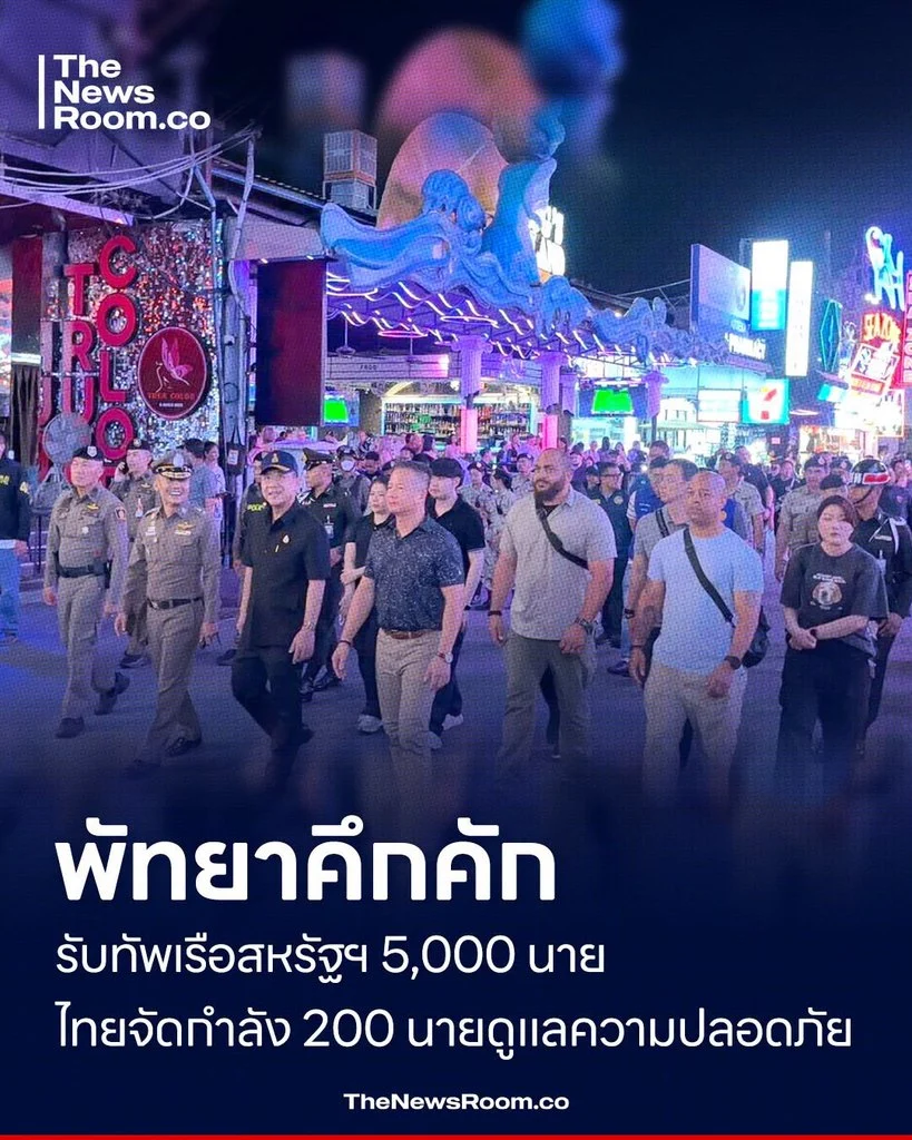 พัทยาคึกคักรับทัพเรือสหรัฐฯ 5,000 นาย ไทยจัดกำลัง 200 นายดูแลความปลอดภัย