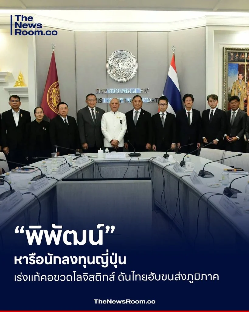 “พิพัฒน์” หารือนักลงทุนญี่ปุ่น เร่งแก้คอขวดโลจิสติกส์ ดันไทยฮับขนส่งภูมิภาค