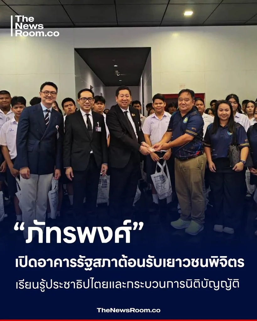 “ภัทรพงศ์” เปิดอาคารรัฐสภาต้อนรับเยาวชนพิจิตร เรียนรู้ประชาธิปไตยและกระบวนการนิติบัญญัติ