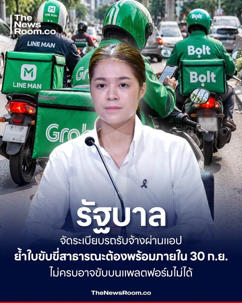 รัฐบาลจัดระเบียบรถรับจ้างผ่านแอป ย้ำใบขับขี่สาธารณะต้องพร้อมภายใน 30 ก.ย. ไม่ครบอาจขับบนแพลตฟอร์มไม่ได้