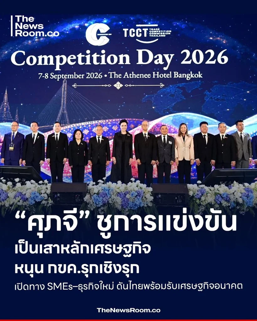 “ศุภจี” ชูการแข่งขันเป็นเสาหลักเศรษฐกิจ หนุน กขค.รุกเชิงรุก เปิดทาง SMEs–ธุรกิจใหม่ ดันไทยพร้อมรับเศรษฐกิจอนาคต
