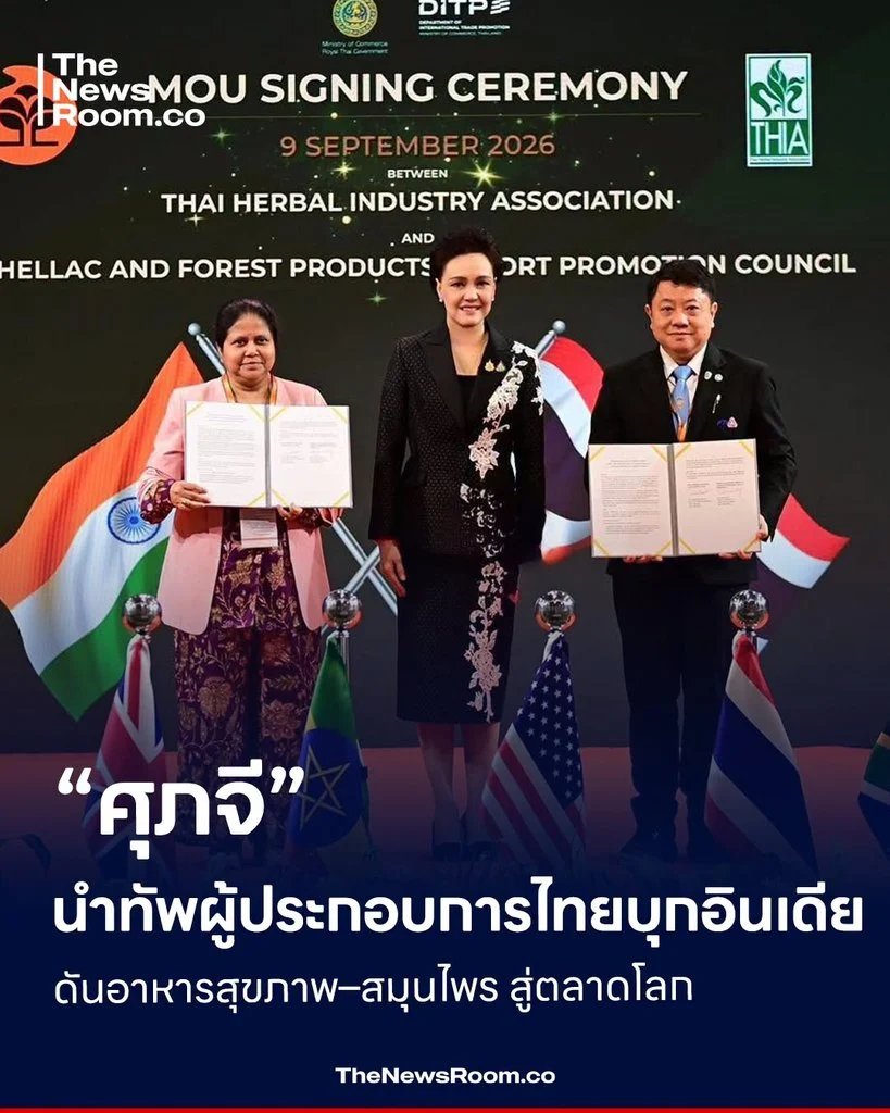 “ศุภจี” นำทัพผู้ประกอบการไทยบุกอินเดีย ดันอาหารสุขภาพ–สมุนไพร สู่ตลาดโลก