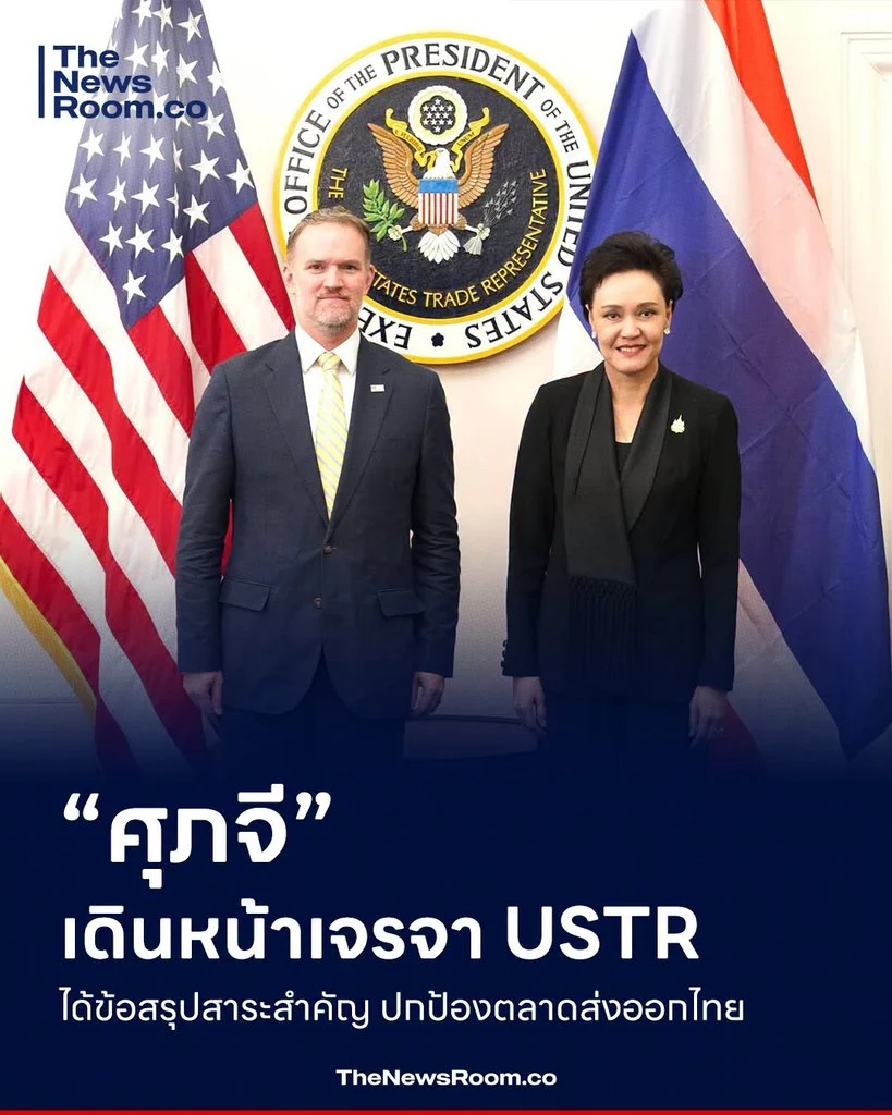 “ศุภจี” เดินหน้าเจรจา USTR ได้ข้อสรุปสาระสำคัญ ปกป้องตลาดส่งออกไทย