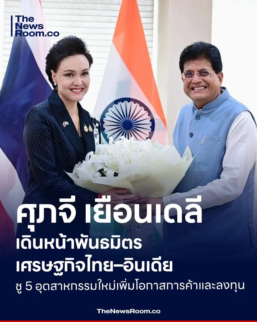 ศุภจี เยือนเดลี เดินหน้าพันธมิตรเศรษฐกิจไทย–อินเดีย ชู 5 อุตสาหกรรมใหม่เพิ่มโอกาสการค้าและลงทุน