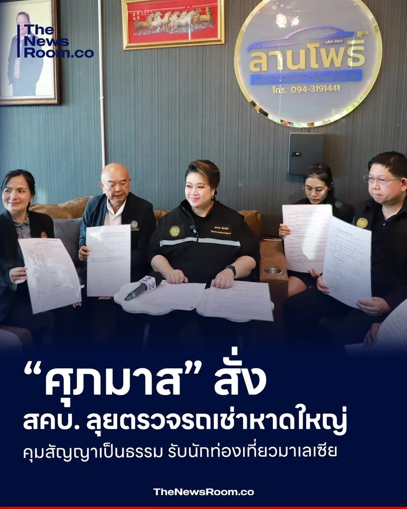 “ศุภมาส” สั่ง สคบ. ลุยตรวจรถเช่าหาดใหญ่ คุมสัญญาเป็นธรรม รับนักท่องเที่ยวมาเลเซีย3