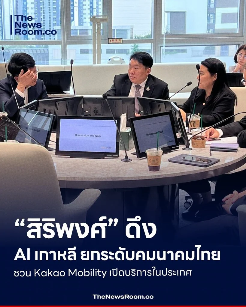 “สิริพงศ์” ดึง AI เกาหลี ยกระดับคมนาคมไทย ชวน Kakao Mobility เปิดบริการในประเทศ