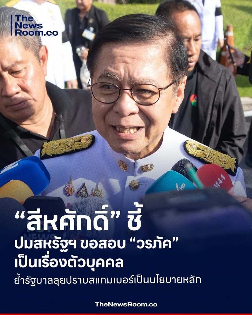 “สีหศักดิ์” ชี้ปมสหรัฐฯ ขอสอบ “วรภัค” เป็นเรื่องตัวบุคคล ย้ำรัฐบาลลุยปราบสแกมเมอร์เป็นนโยบายหลัก