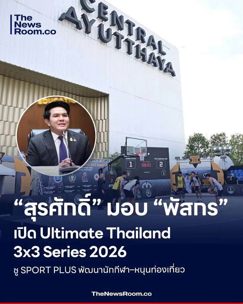 “สุรศักดิ์” มอบ “พัสกร” เปิด Ultimate Thailand 3x3 Series 2026 ชู SPORT PLUS พัฒนานักกีฬา–หนุนท่องเที่ยว