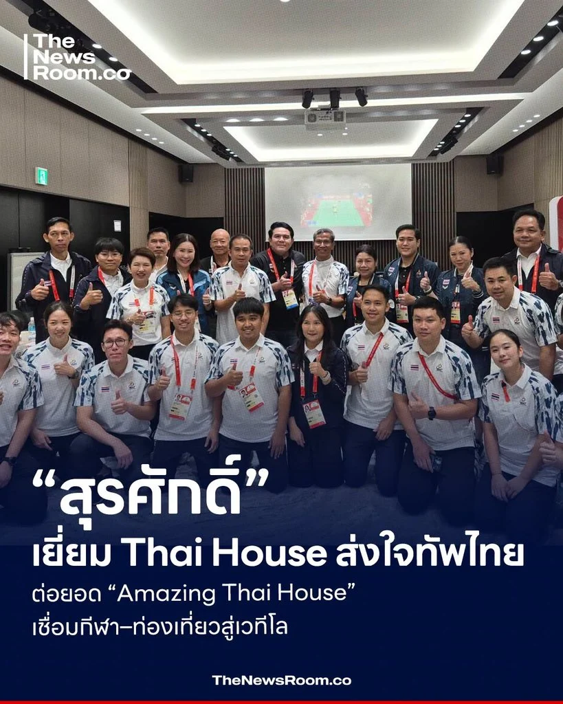 “สุรศักดิ์” เยี่ยม Thai House ส่งใจทัพไทย ต่อยอด “Amazing Thai House” เชื่อมกีฬา–ท่องเที่ยวสู่เวทีโลก