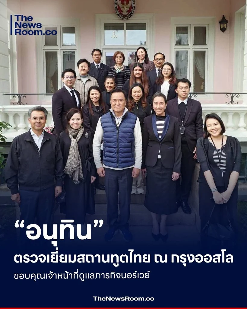 “อนุทิน” ตรวจเยี่ยมสถานทูตไทย ณ กรุงออสโล ขอบคุณเจ้าหน้าที่ดูแลภารกิจนอร์เวย์