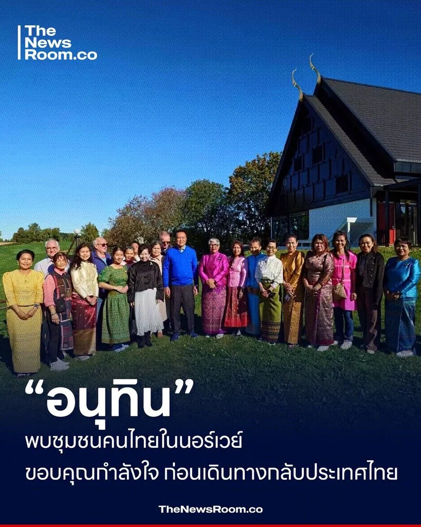 “อนุทิน” พบชุมชนคนไทยในนอร์เวย์ ขอบคุณกำลังใจ ก่อนเดินทางกลับประเทศไทย