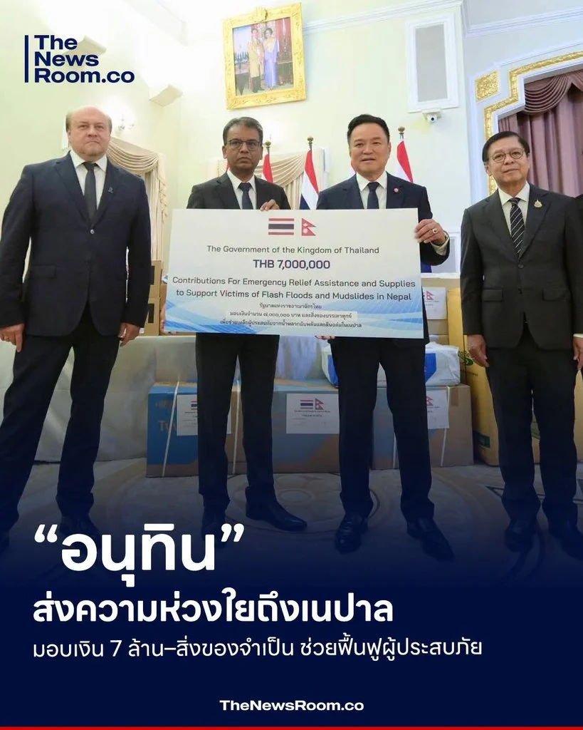 “อนุทิน” ส่งความห่วงใยถึงเนปาล มอบเงิน 7 ล้าน–สิ่งของจำเป็น ช่วยฟื้นฟูผู้ประสบภัย