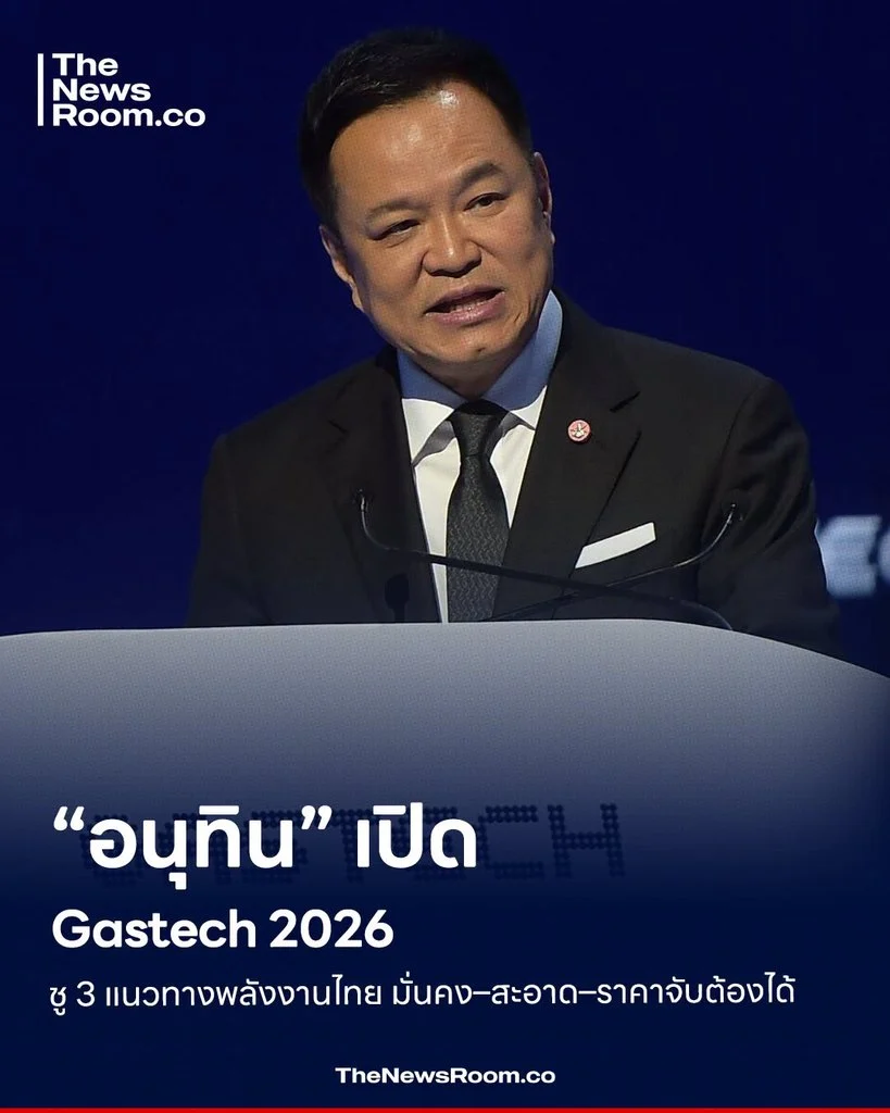 “อนุทิน” เปิด Gastech 2026 ชู 3 แนวทางพลังงานไทย มั่นคง–สะอาด–ราคาจับต้องได้