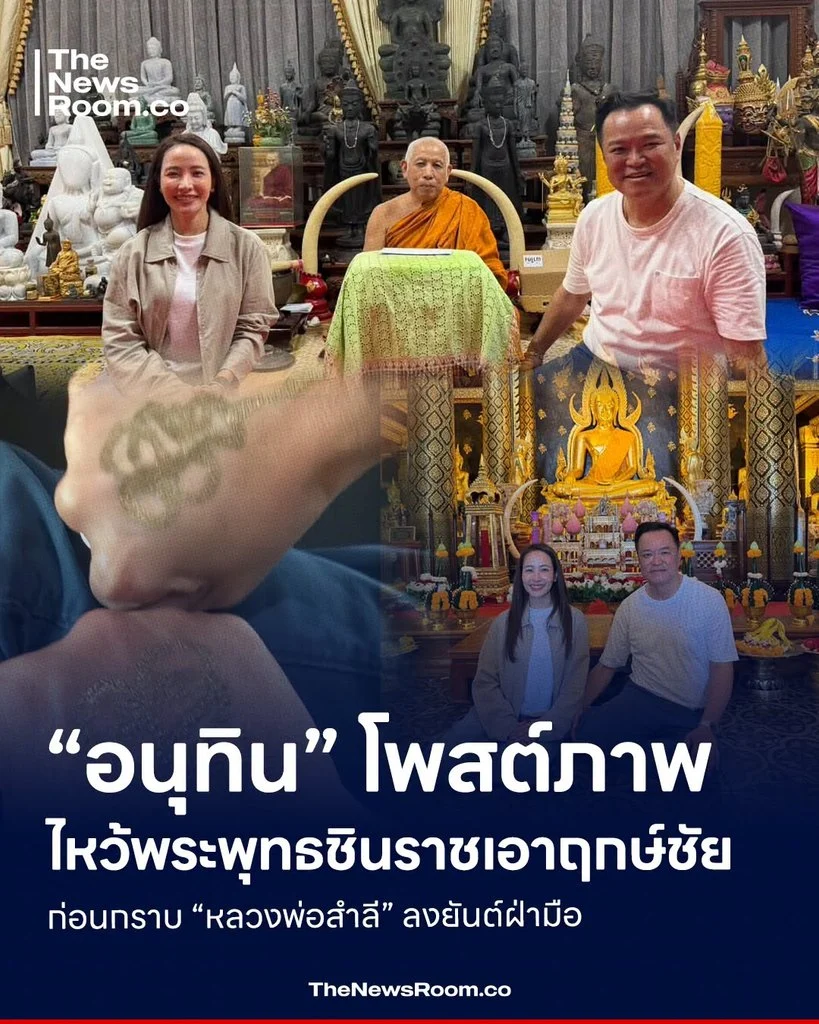 “อนุทิน” โพสต์ภาพ ไหว้พระพุทธชินราชเอาฤกษ์ชัย ก่อนกราบ “หลวงพ่อสำลี” ลงยันต์ฝ่ามือ