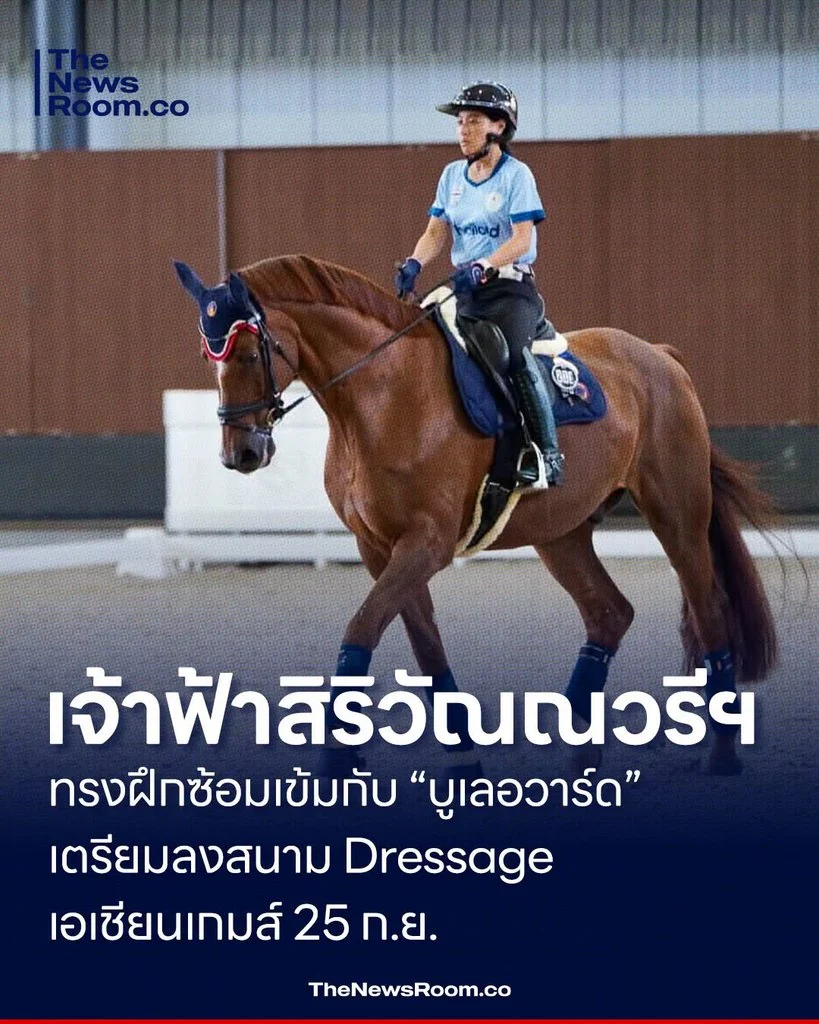 เจ้าฟ้าสิริวัณณวรีฯ ทรงฝึกซ้อมเข้มกับ “บูเลอวาร์ด” เตรียมลงสนาม Dressage เอเชียนเกมส์ 25 ก.ย.