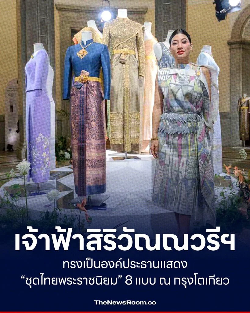 เจ้าฟ้าสิริวัณณวรีฯ ทรงเป็นองค์ประธานแสดง “ชุดไทยพระราชนิยม” 8 แบบ ณ กรุงโตเกียว