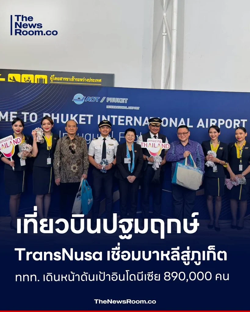 เที่ยวบินปฐมฤกษ์ TransNusa เชื่อมบาหลีสู่ภูเก็ต ททท. เดินหน้าดันเป้าอินโดนีเซีย 890,000 คน