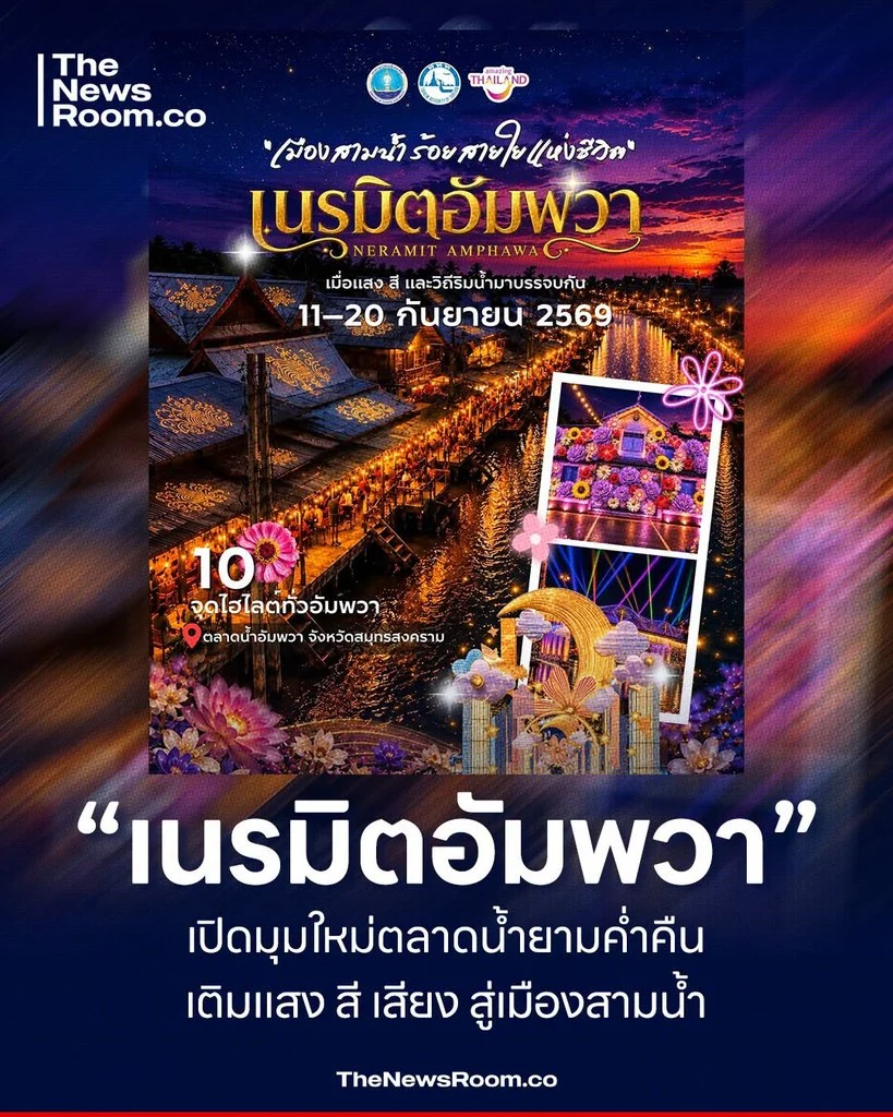 “เนรมิตอัมพวา” เปิดมุมใหม่ตลาดน้ำยามค่ำคืน เติมแสง สี เสียง สู่เมืองสามน้ำ