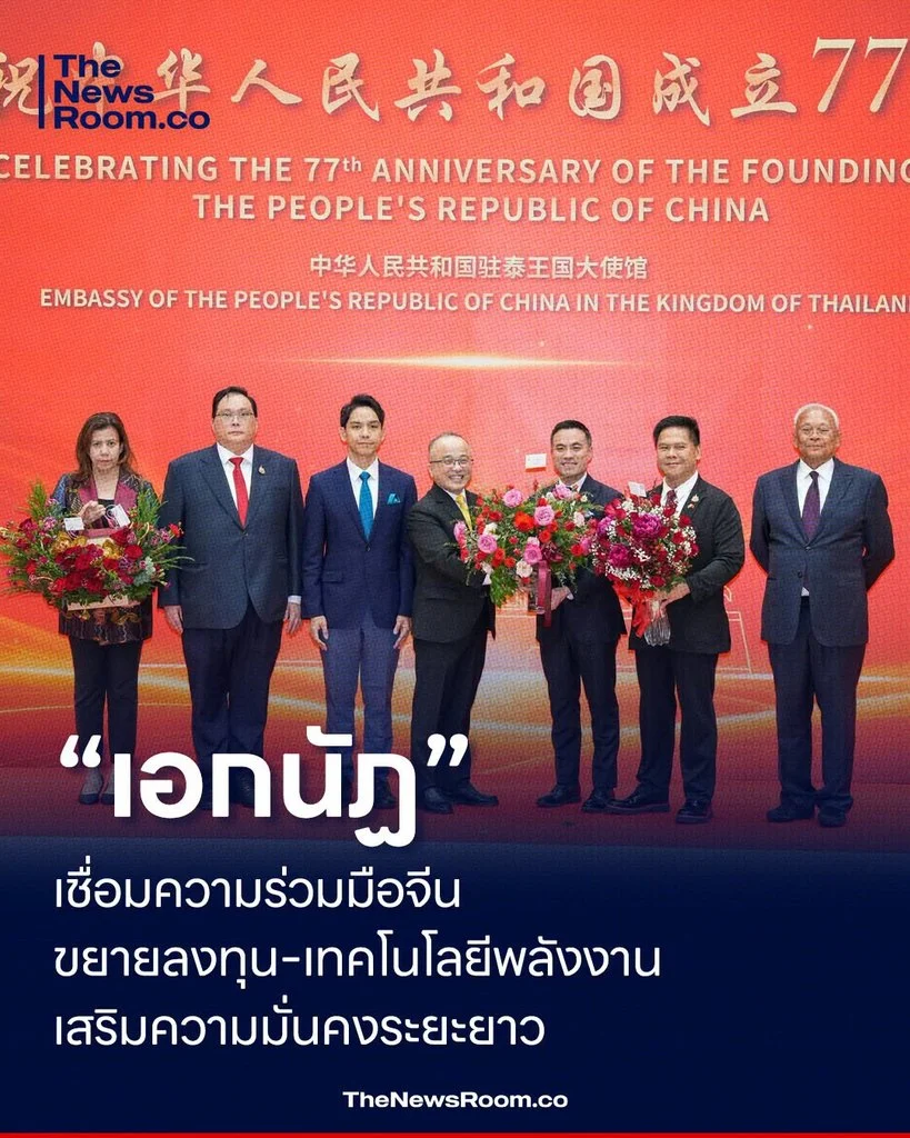 “เอกนัฏ” เชื่อมความร่วมมือจีน ขยายลงทุน–เทคโนโลยีพลังงาน เสริมความมั่นคงระยะยาว