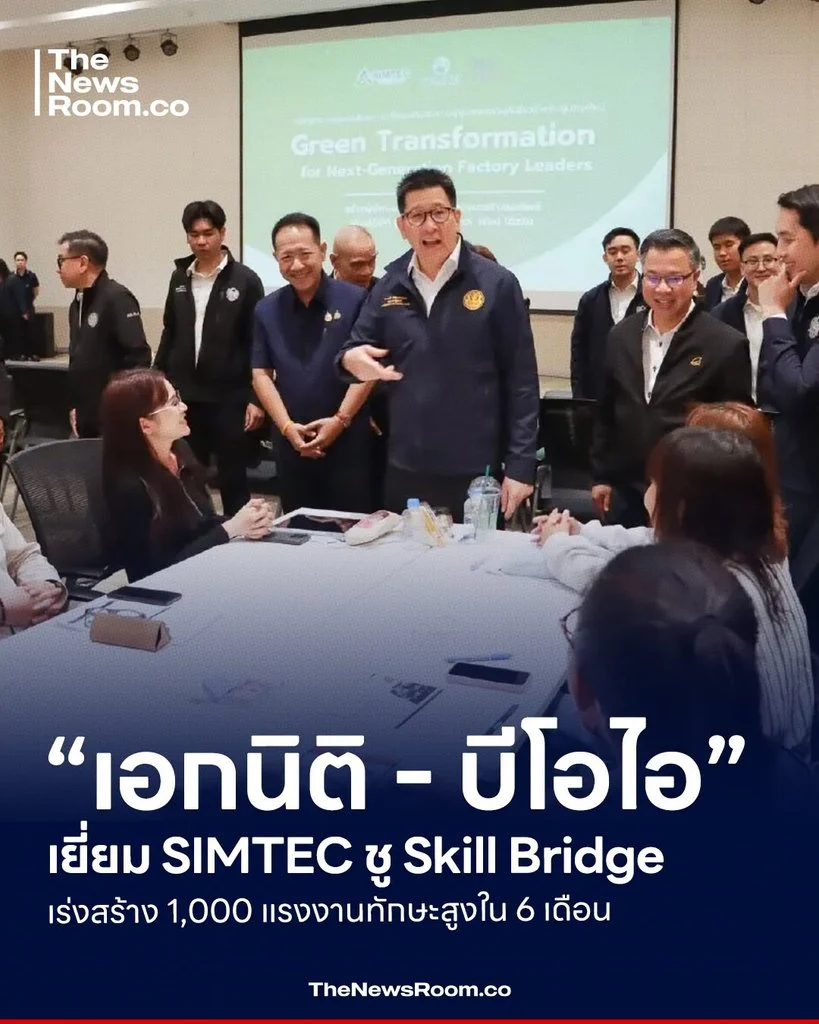 “เอกนิติ - บีโอไอ” เยี่ยม SIMTEC ชู Skill Bridge เร่งสร้าง 1,000 แรงงานทักษะสูงใน 6 เดือน