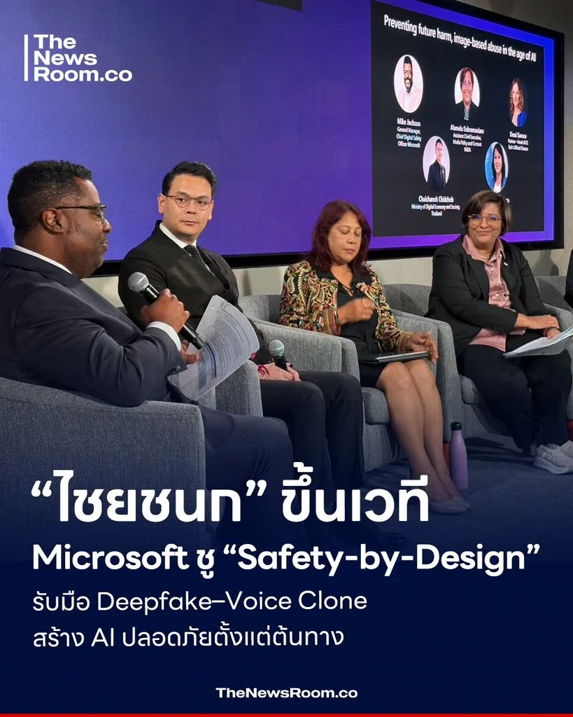 “ไชยชนก” ขึ้นเวที Microsoft ชู “Safety-by-Design” รับมือ Deepfake–Voice Clone สร้าง AI ปลอดภัยตั้งแต่ต้นทาง