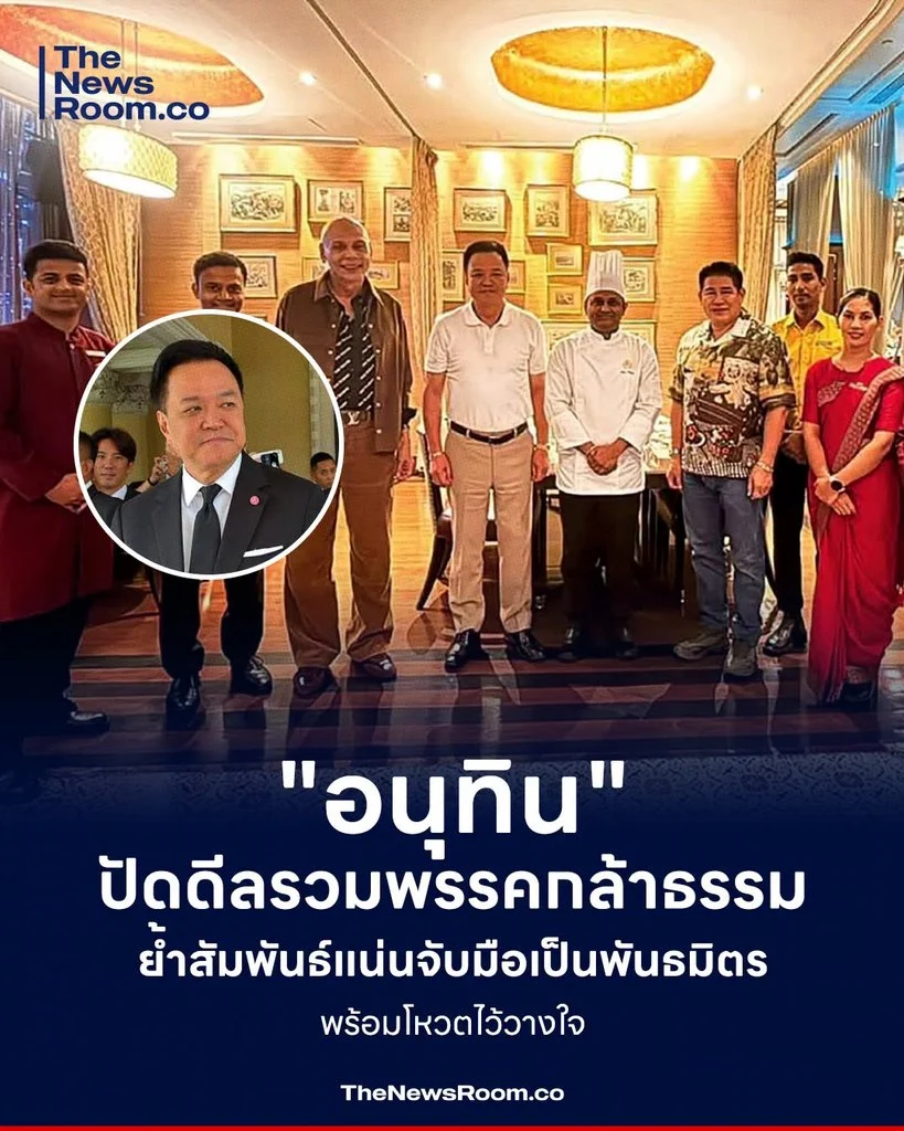 "อนุทิน" ปัดดีลรวมพรรคกล้าธรรม ย้ำสัมพันธ์แน่นจับมือเป็นพันธมิตร-พร้อมโหวตไว้วางใจ