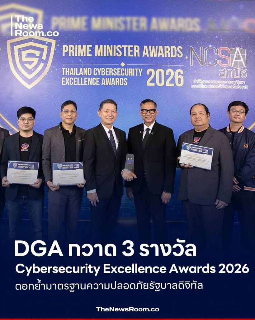 DGA กวาด 3 รางวัล Cybersecurity Excellence Awards 2026 ตอกย้ำมาตรฐานความปลอดภัยรัฐบาลดิจิทัล