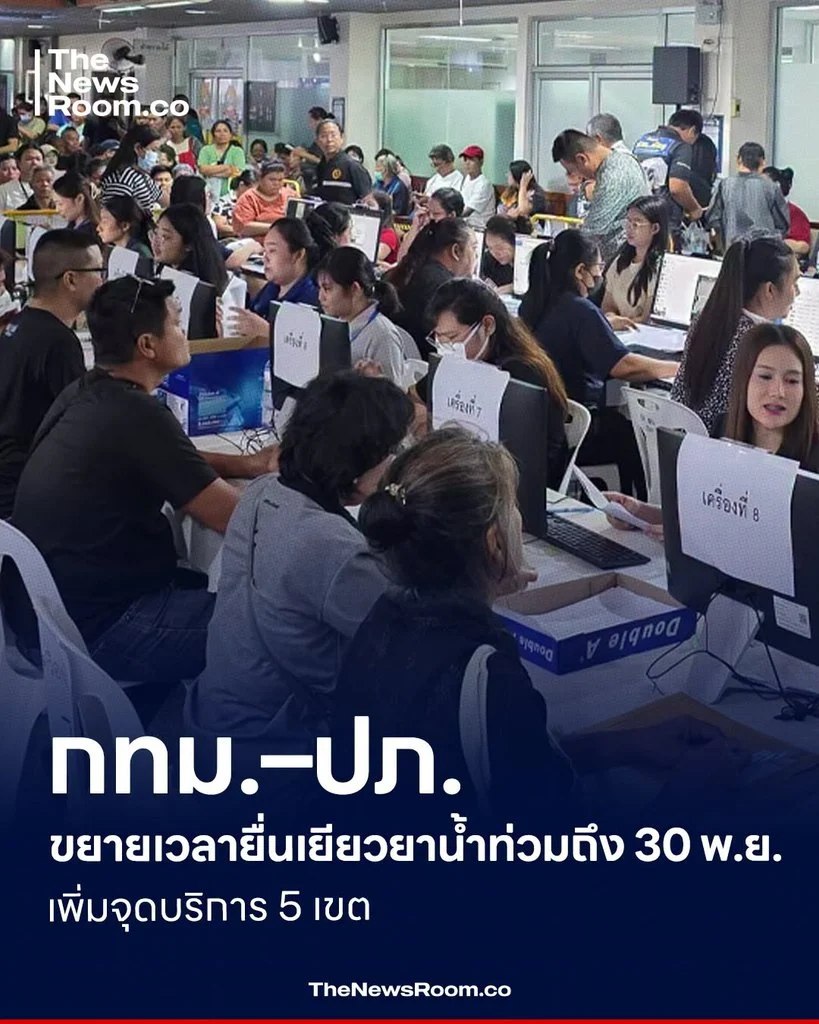 กทม.–ปภ. ขยายเวลายื่นเยียวยาน้ำท่วมถึง 30 พ.ย. เพิ่มจุดบริการ 5 เขต