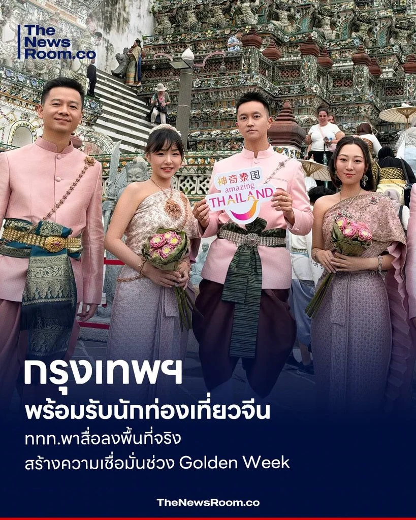 กรุงเทพฯ พร้อมรับนักท่องเที่ยวจีน ททท.พาสื่อลงพื้นที่จริง สร้างความเชื่อมั่นช่วง Golden Week