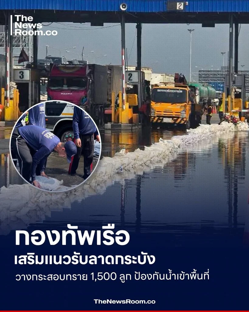 กองทัพเรือเสริมแนวรับลาดกระบัง วางกระสอบทราย 1,500 ลูก ป้องกันน้ำเข้าพื้นที่