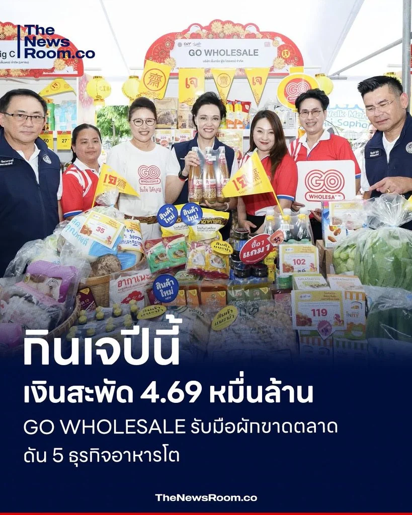กินเจปีนี้เงินสะพัด 4.69 หมื่นล้าน GO WHOLESALE รับมือผักขาดตลาด ดัน 5 ธุรกิจอาหารโต