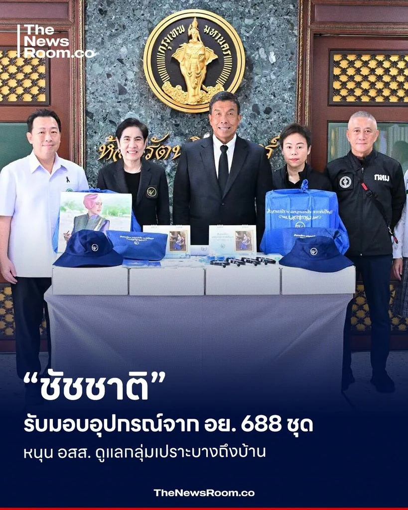 “ชัชชาติ” รับมอบอุปกรณ์จาก อย. 688 ชุด หนุน อสส. ดูแลกลุ่มเปราะบางถึงบ้าน