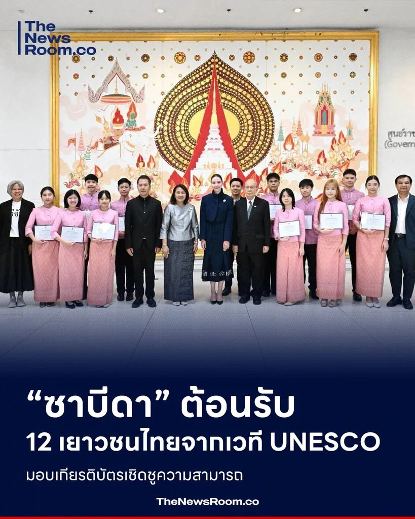“ซาบีดา” ต้อนรับ 12 เยาวชนไทยจากเวที UNESCO มอบเกียรติบัตรเชิดชูความสามารถ