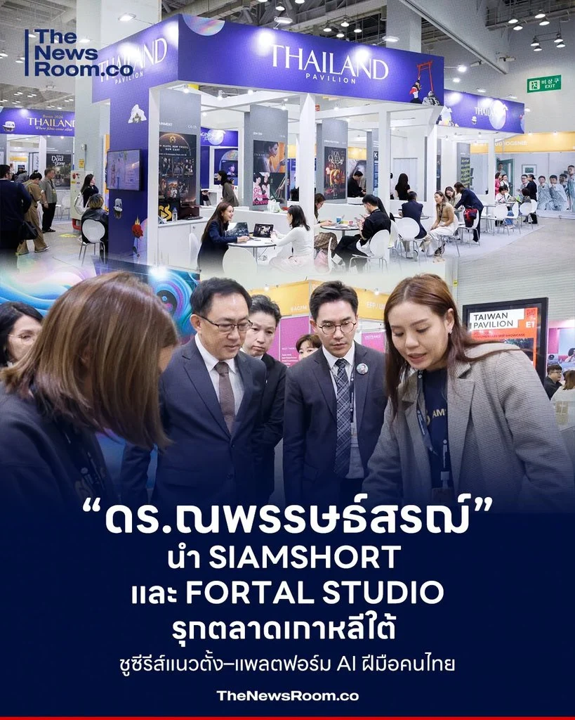 “ดร.ณพรรษธ์สรฌ์” นำ SiamShort และ Fortal Studio รุกตลาดเกาหลีใต้ ชูซีรีส์แนวตั้ง–แพลตฟอร์ม AI ฝีมือคนไทย