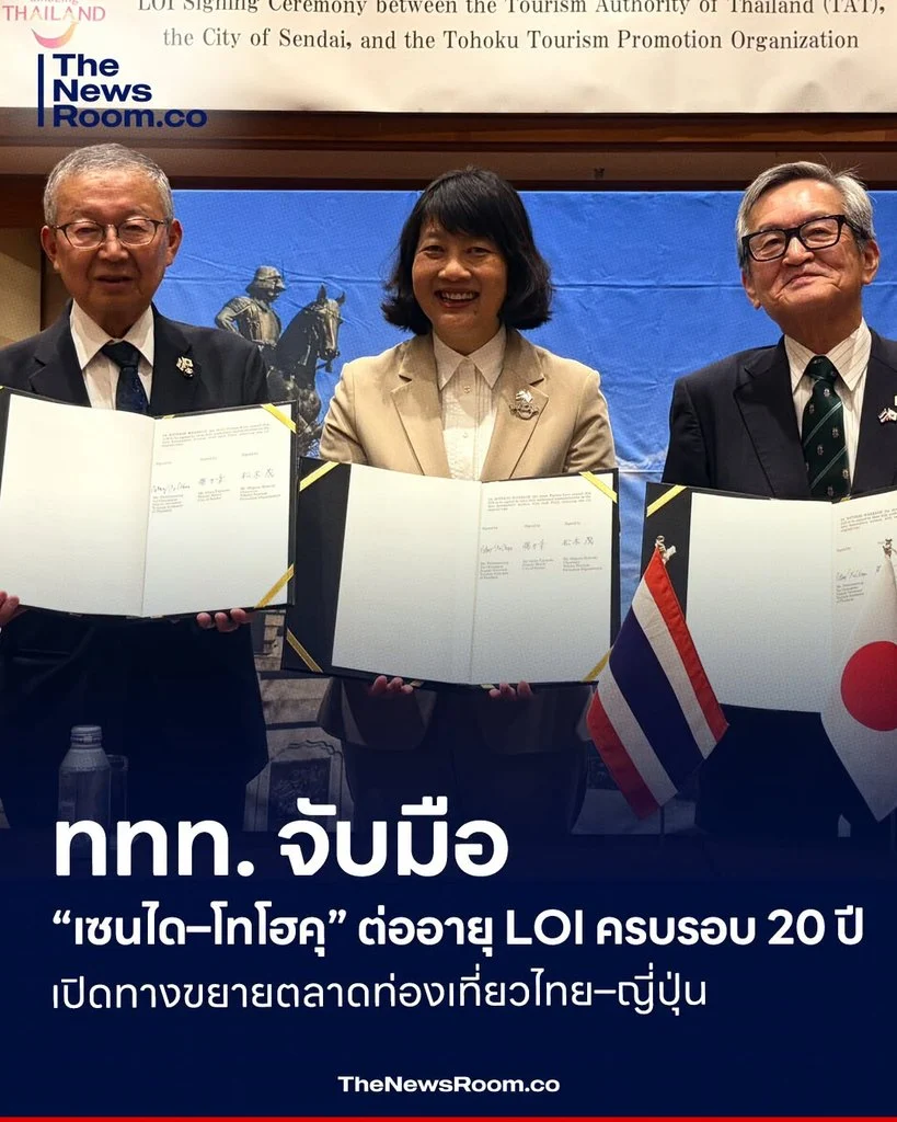 ททท. จับมือ “เซนได–โทโฮคุ” ต่ออายุ LOI ครบรอบ 20 ปี เปิดทางขยายตลาดท่องเที่ยวไทย–ญี่ปุ่น