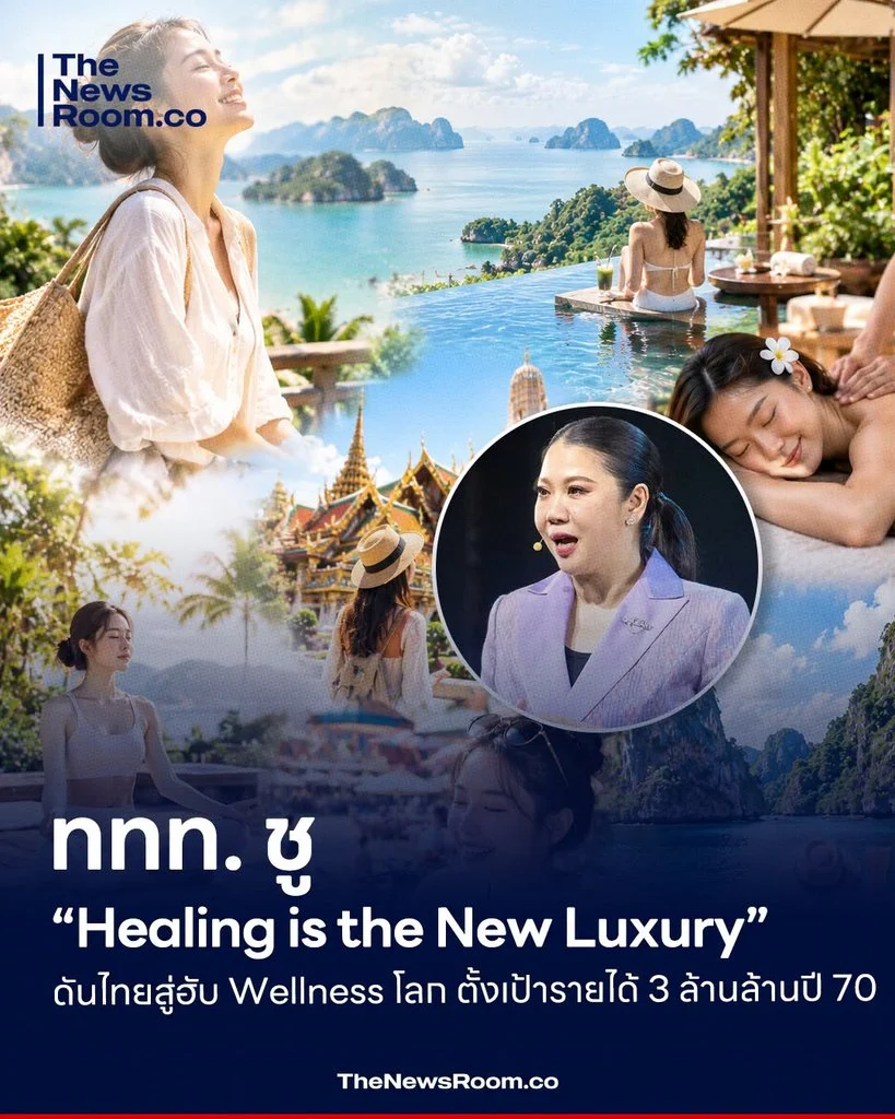 ททท. ชู “Healing is the New Luxury” ดันไทยสู่ฮับ Wellness โลก ตั้งเป้ารายได้ 3 ล้านล้านปี 70