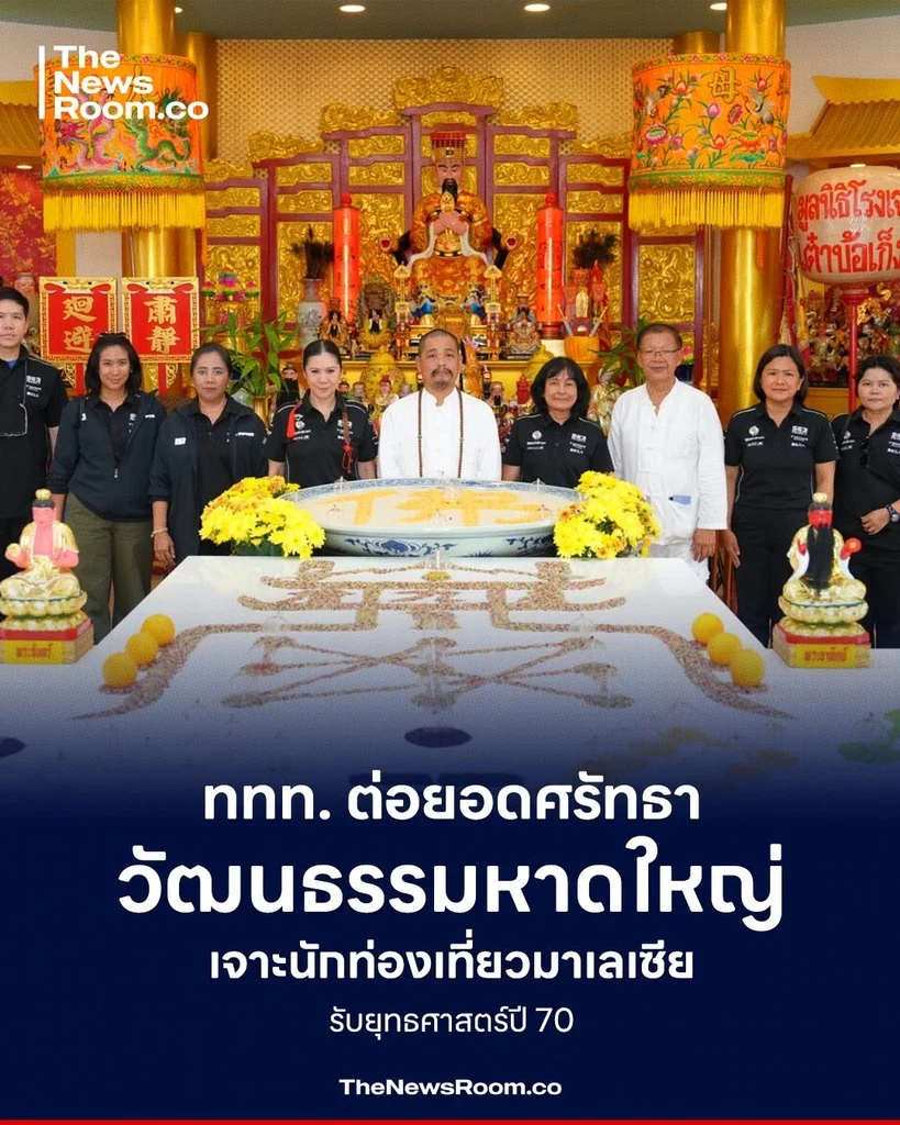 ททท. ต่อยอดศรัทธา–วัฒนธรรมหาดใหญ่ เจาะนักท่องเที่ยวมาเลเซีย รับยุทธศาสตร์ปี 70