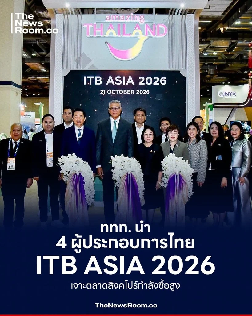 ททท. นำ 14 ผู้ประกอบการไทยลุย ITB Asia 2026 เจาะตลาดสิงคโปร์กำลังซื้อสูง