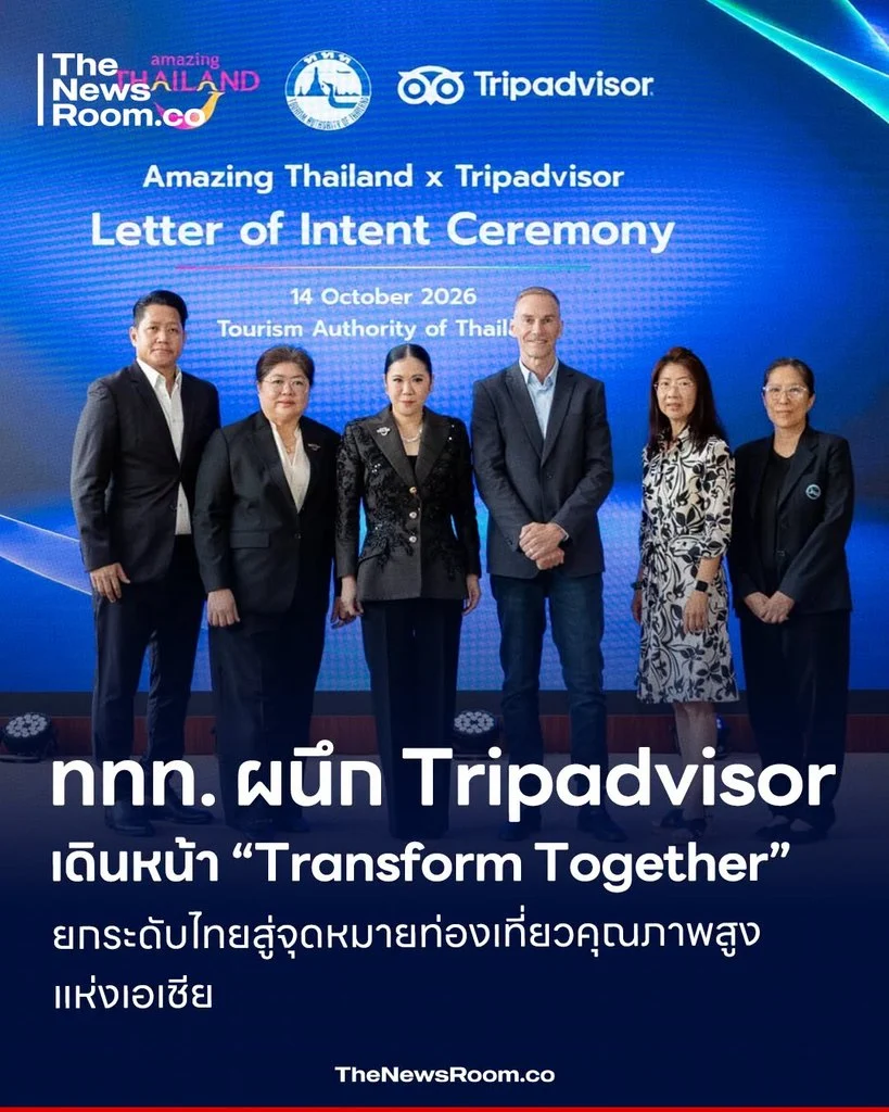 ททท. ผนึก Tripadvisor เดินหน้า “Transform Together” ยกระดับไทยสู่จุดหมายท่องเที่ยวคุณภาพสูงแห่งเอเชีย